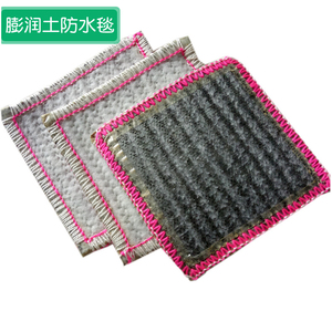 膨胀土防水毯